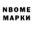 Марки NBOMe 1,5мг Edward Nomenat